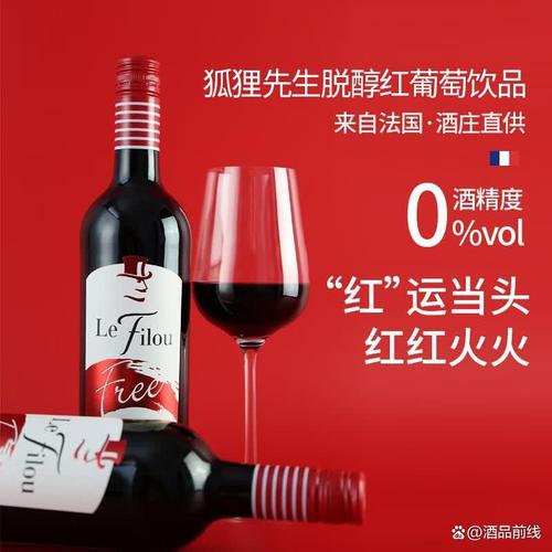 无酒精的优雅革命 图比克狐狸先生脱醇红葡萄酒，未尝不是另一种美好